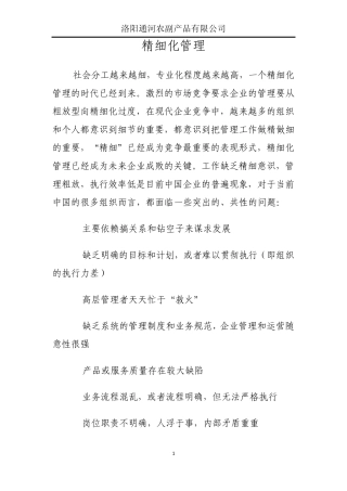 精细化管理及6S