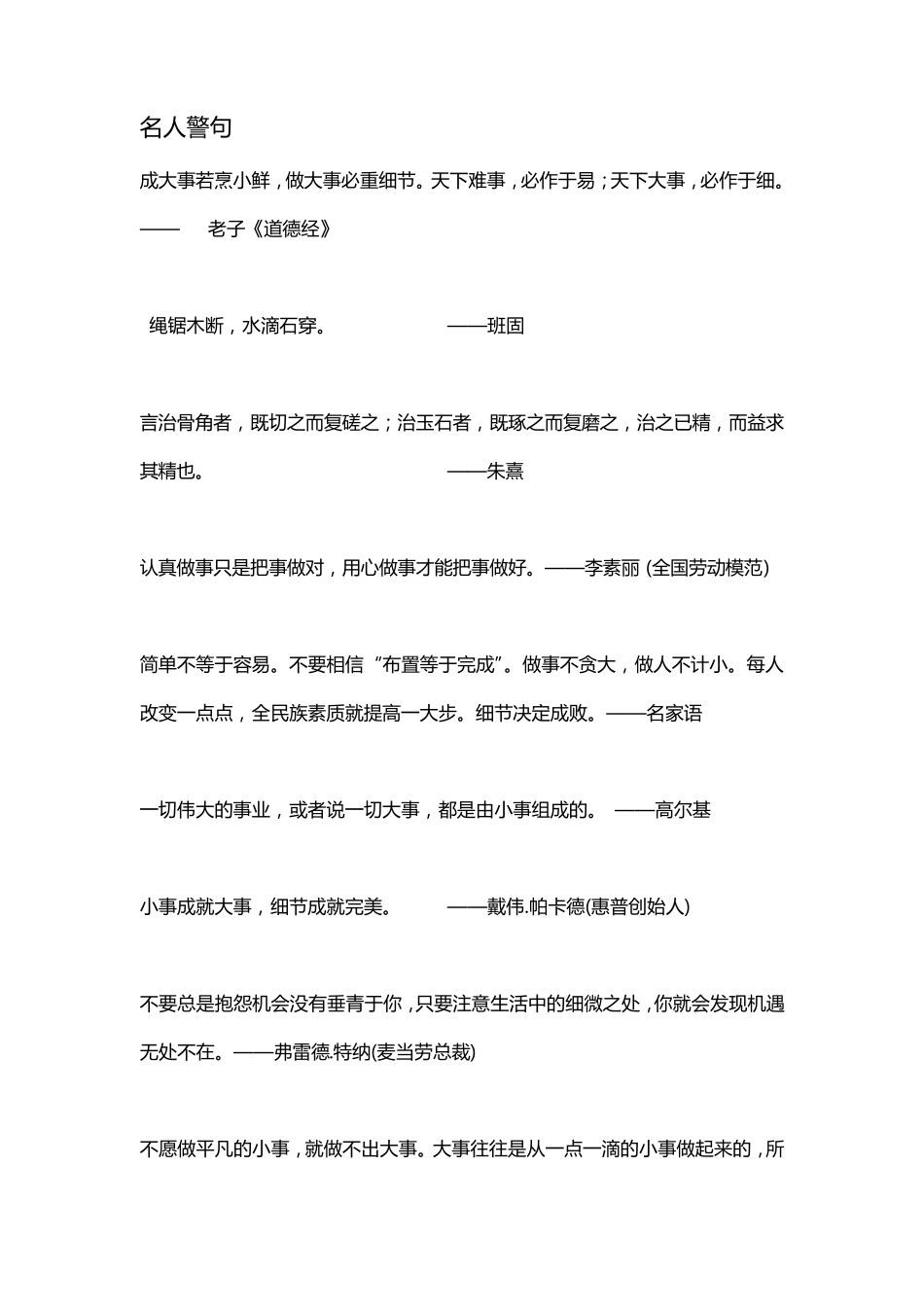 精细化管理和企业文化格言_第1页