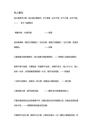 精细化管理和企业文化格言