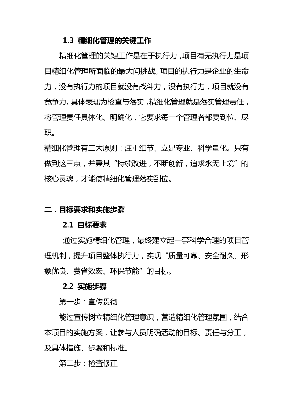 精细化管理实施方案_第2页