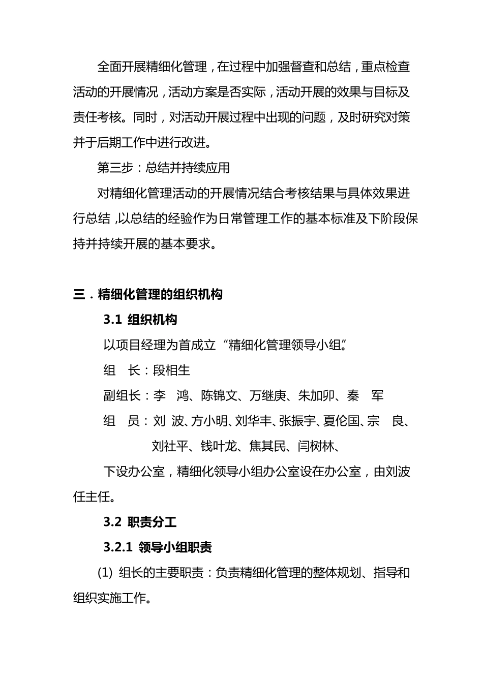 精细化管理实施方案_第3页
