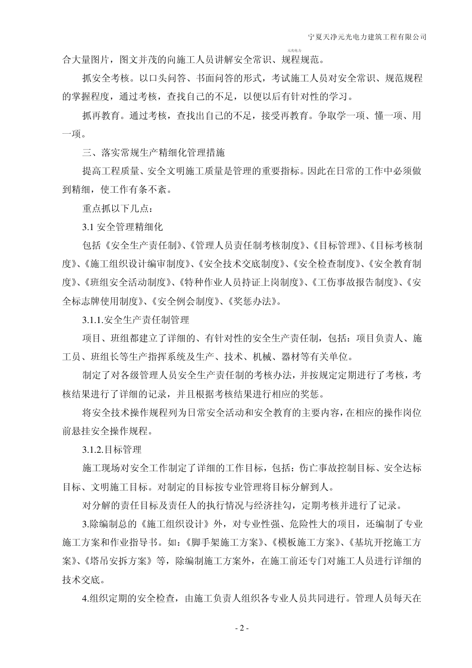 精细化管理报告_第2页