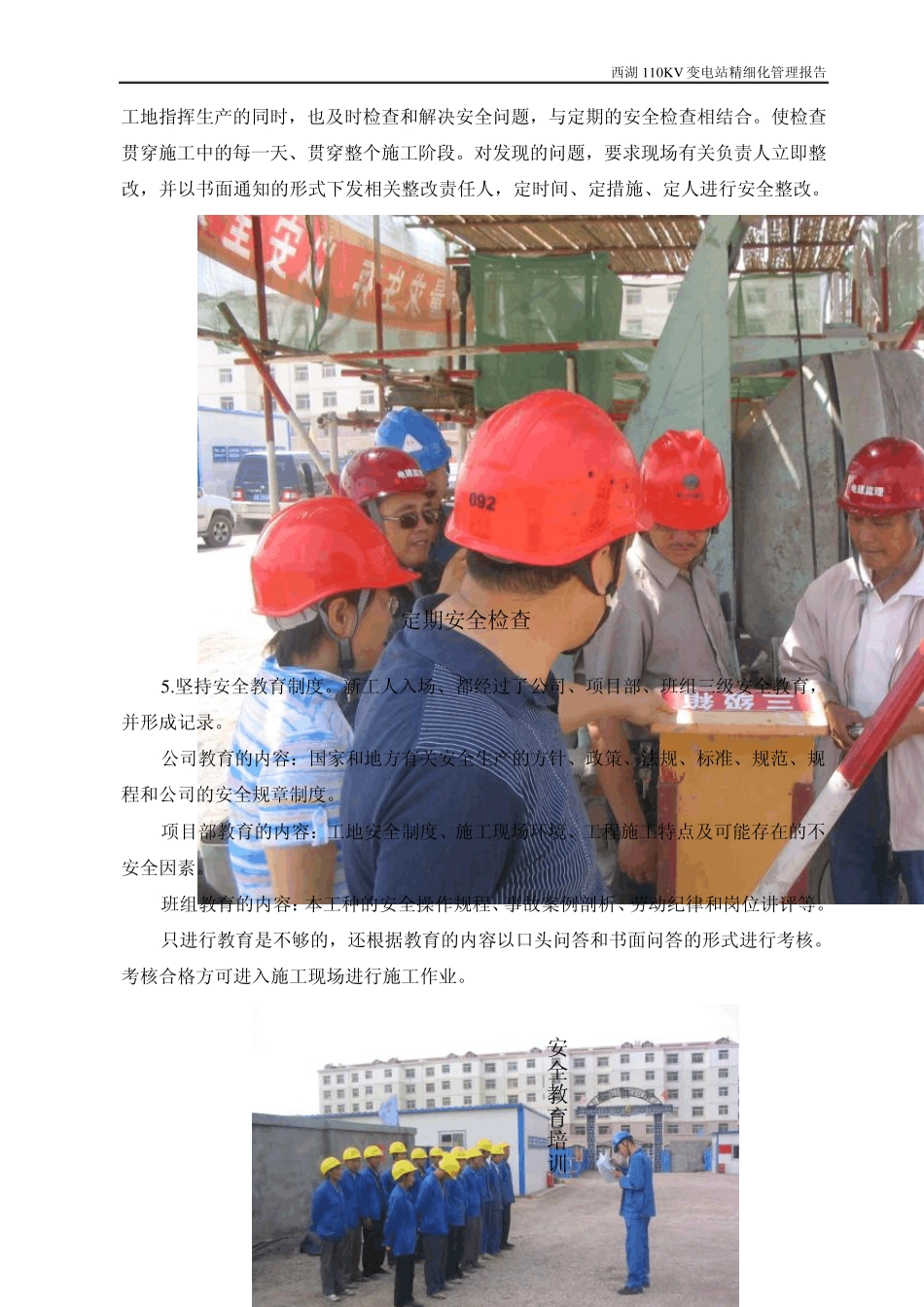 精细化管理报告_第3页