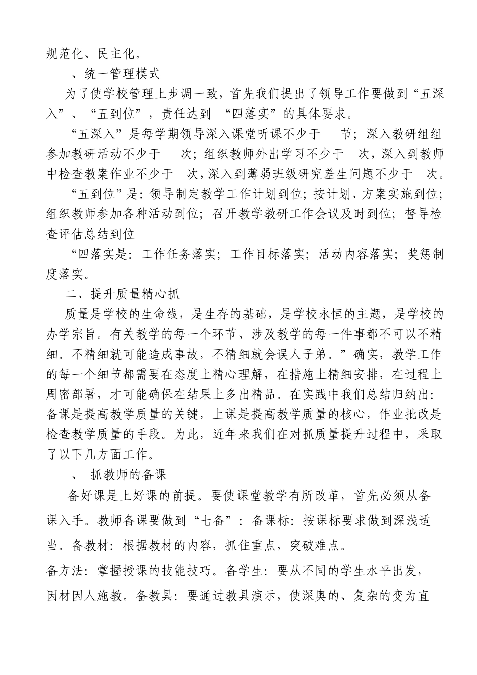 精细化管理提教学质量_第2页