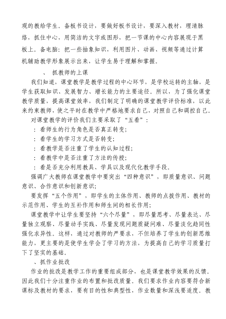 精细化管理提教学质量_第3页