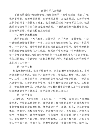 精细化管理提教学质量