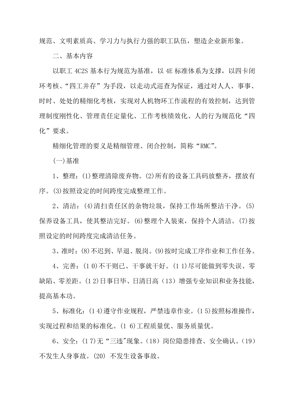 精细化管理方案_第2页