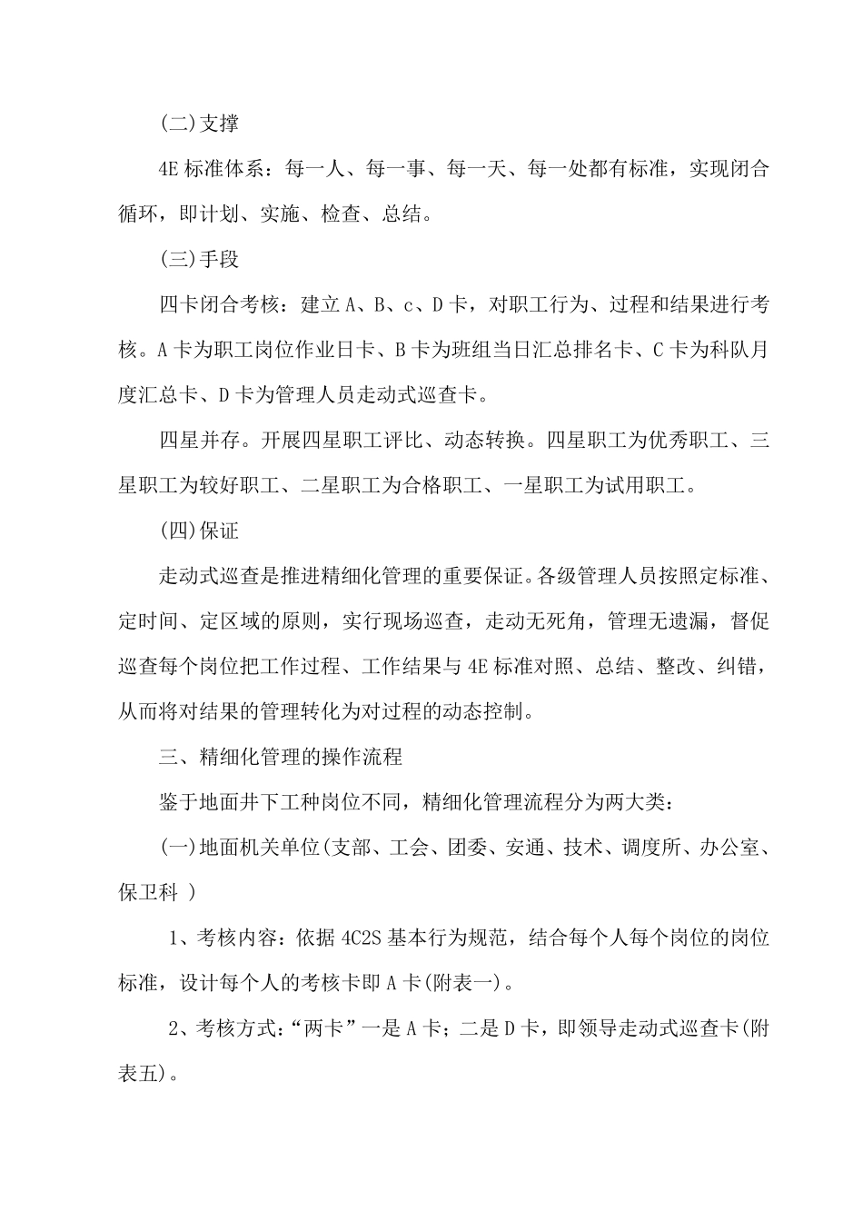 精细化管理方案_第3页