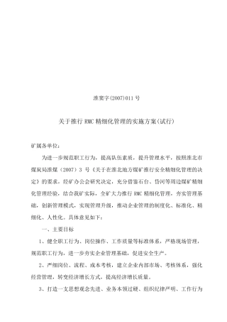 精细化管理方案