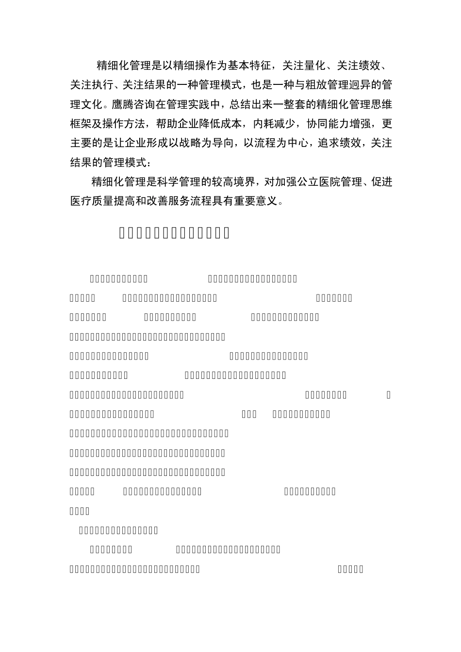 精细化管理是以精细操作为基本特征_第1页