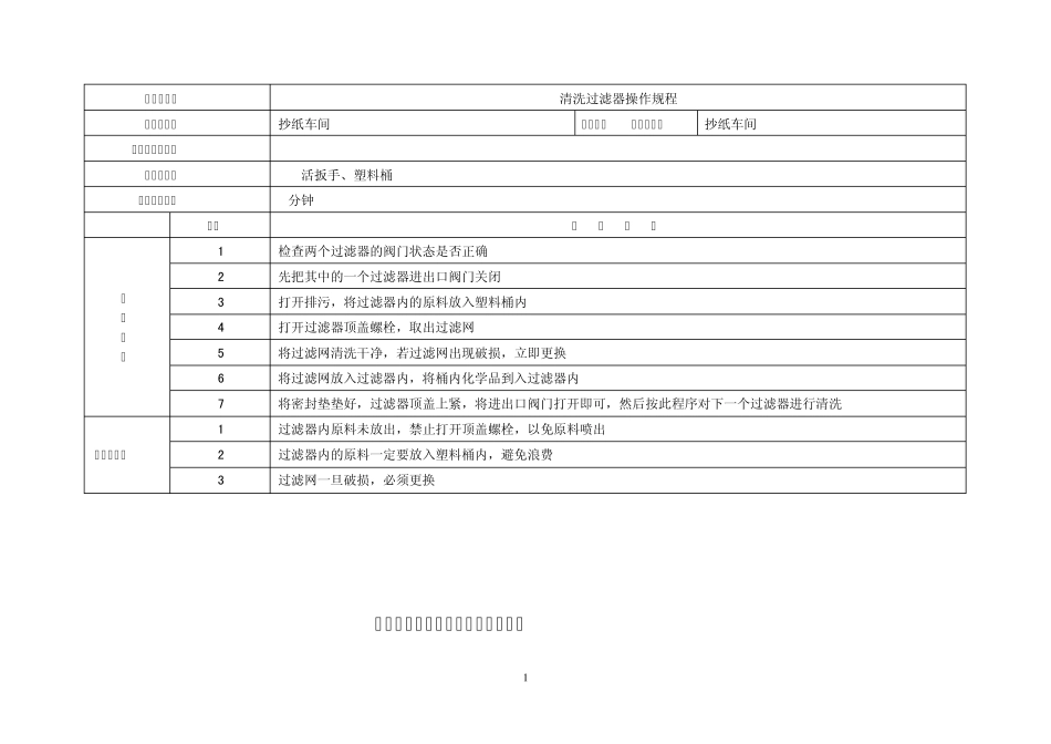 精细化管理案例_第2页
