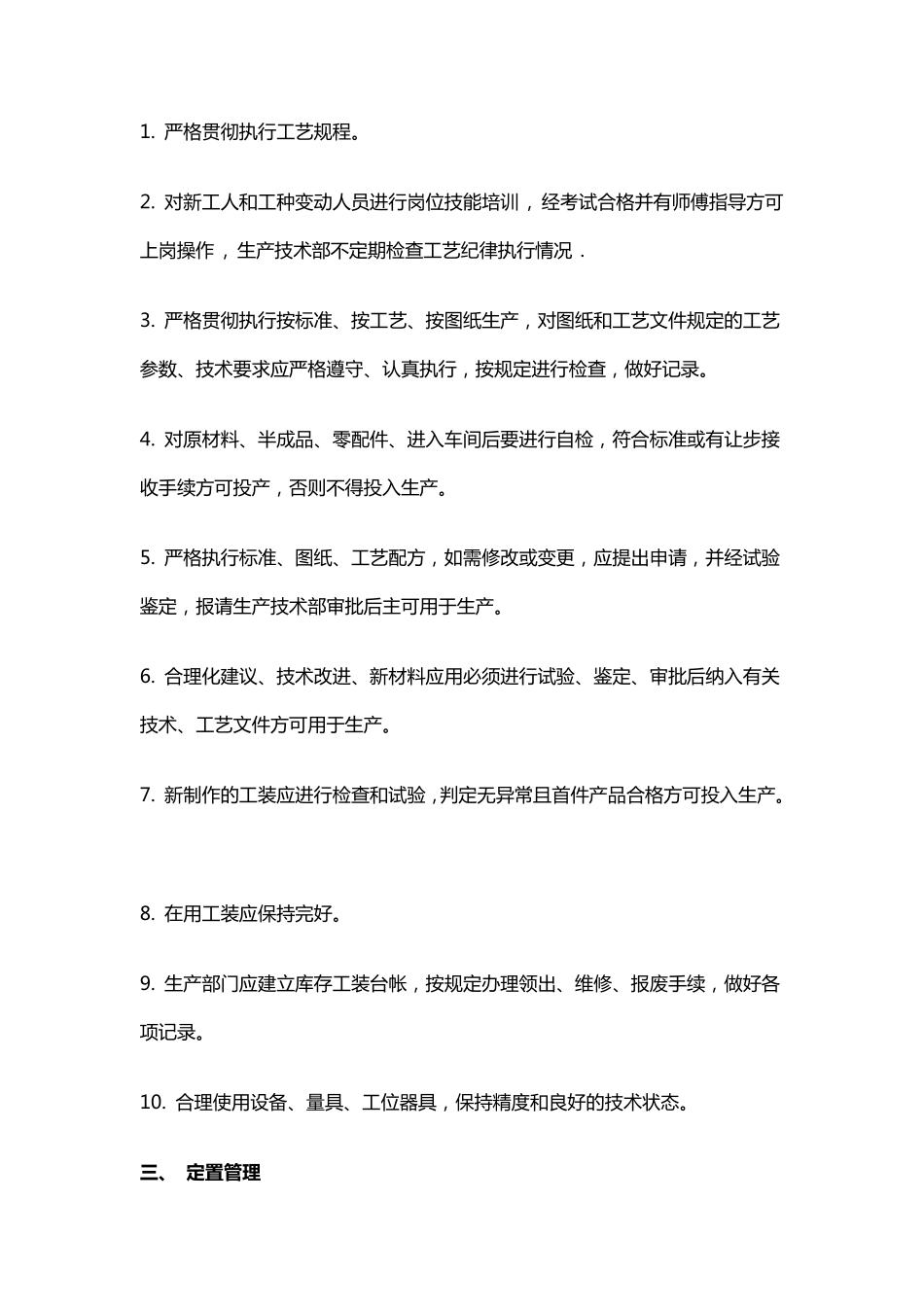 精细化管理的现场管理制度_第2页