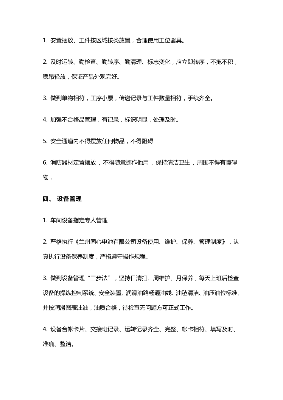 精细化管理的现场管理制度_第3页