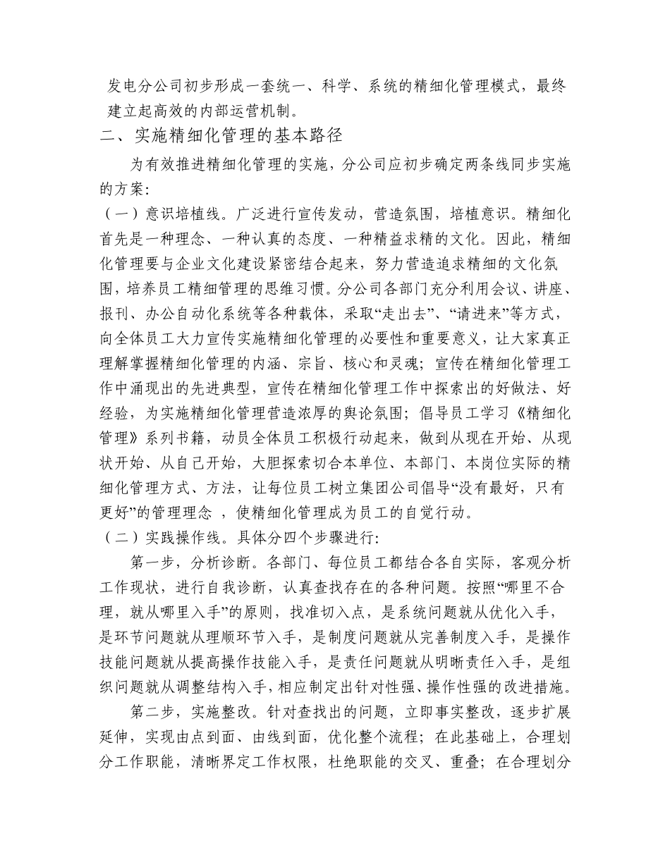 精细化管理知识_第2页