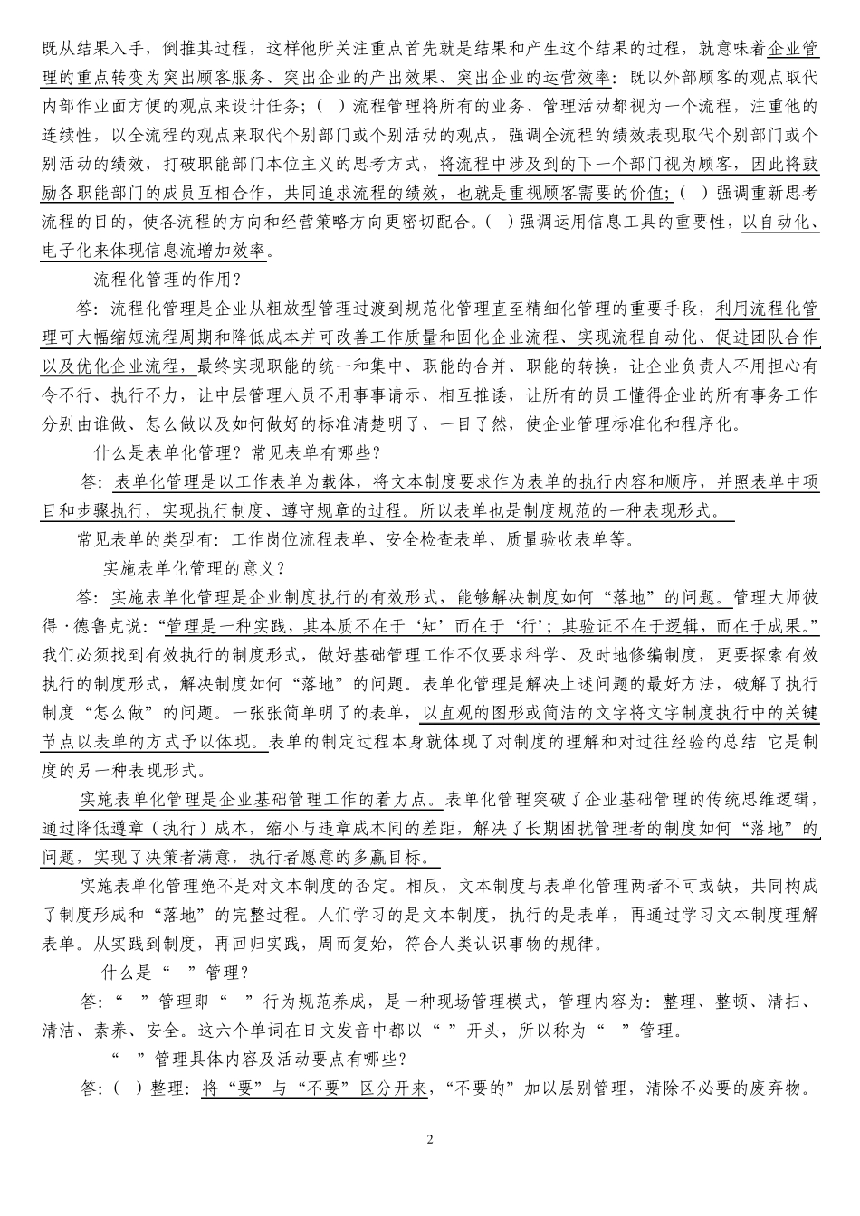 精细化管理知识问答_第2页