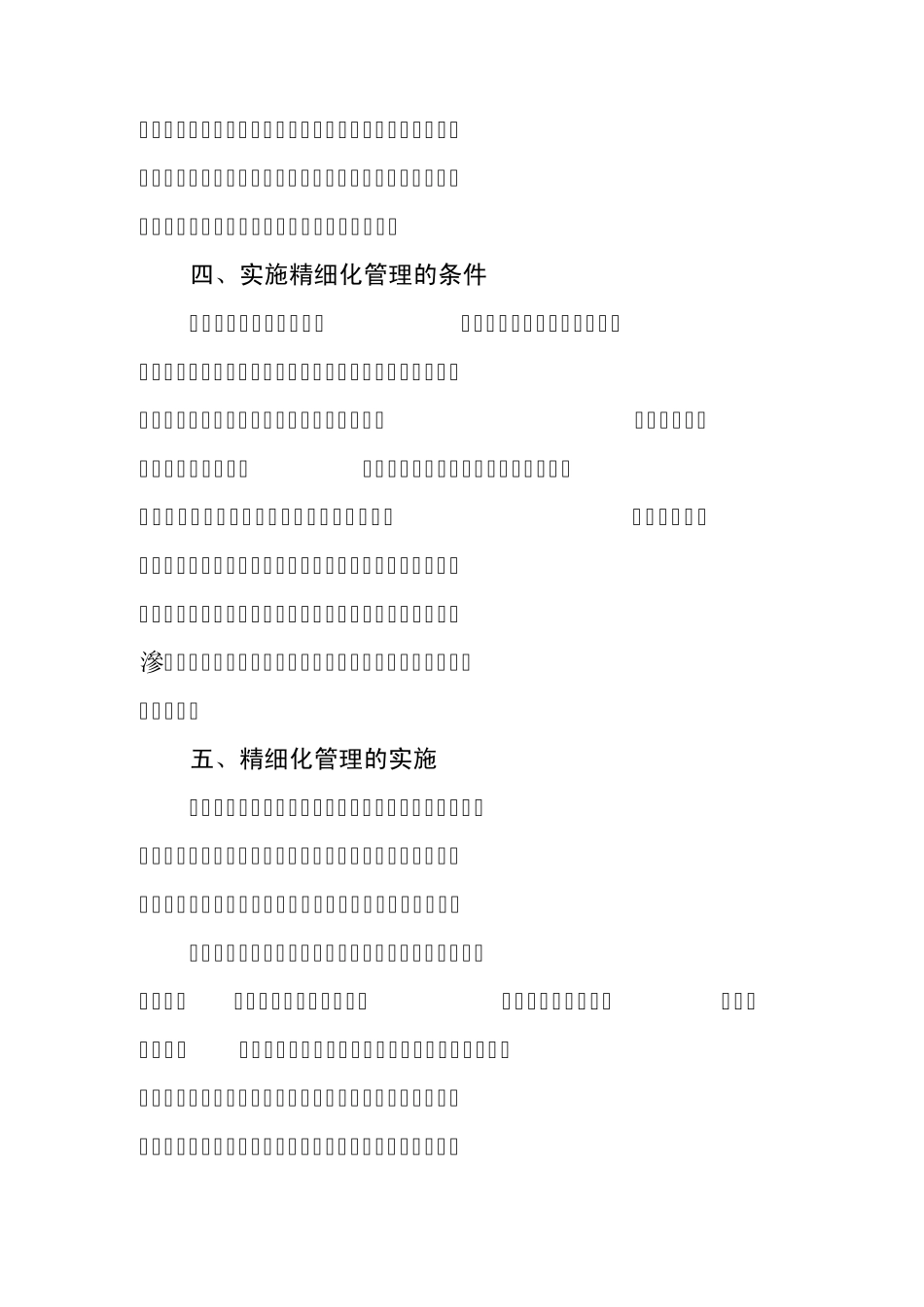 精细化管理纲要_第2页