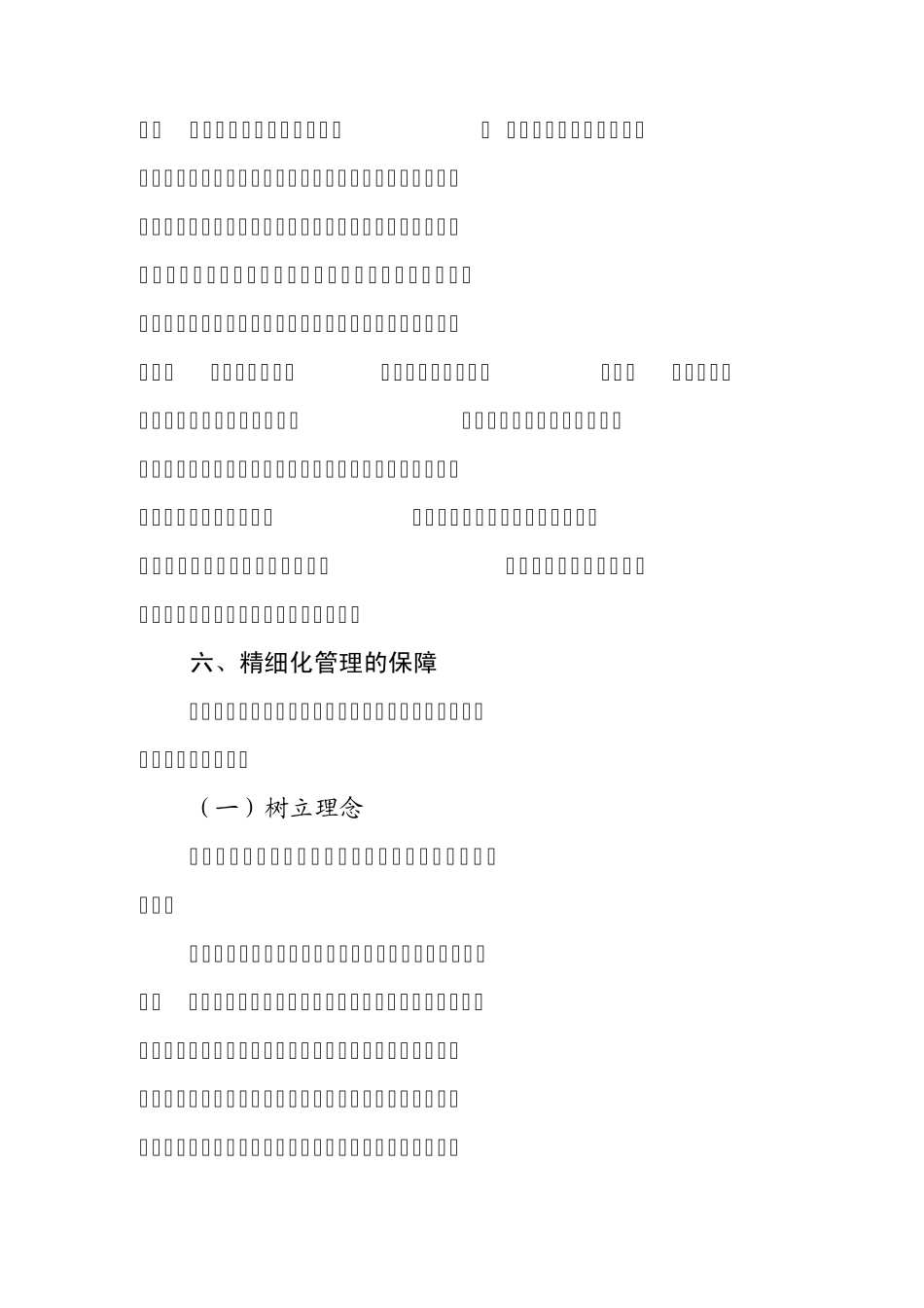 精细化管理纲要_第3页