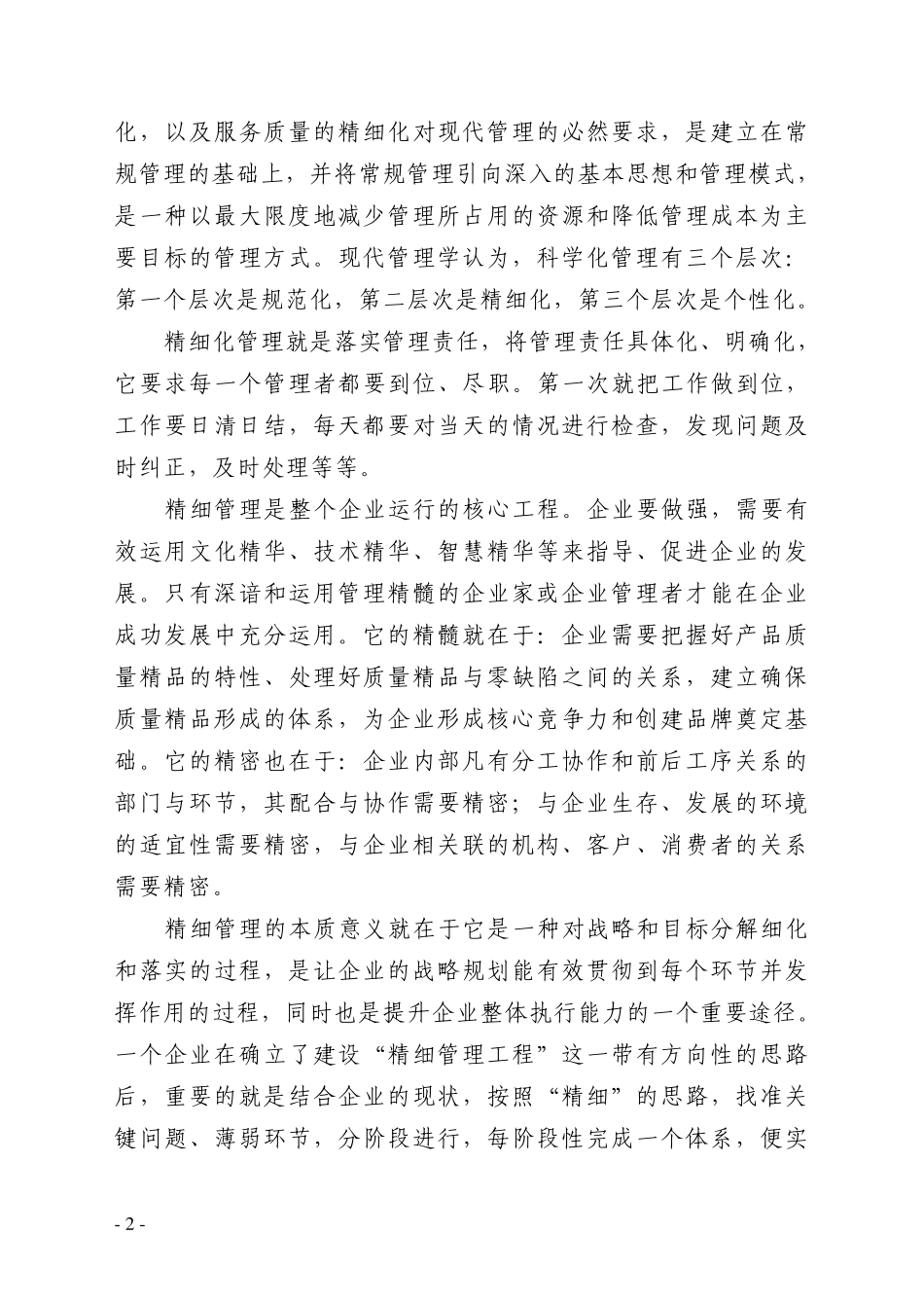 精细化管理起源_第2页