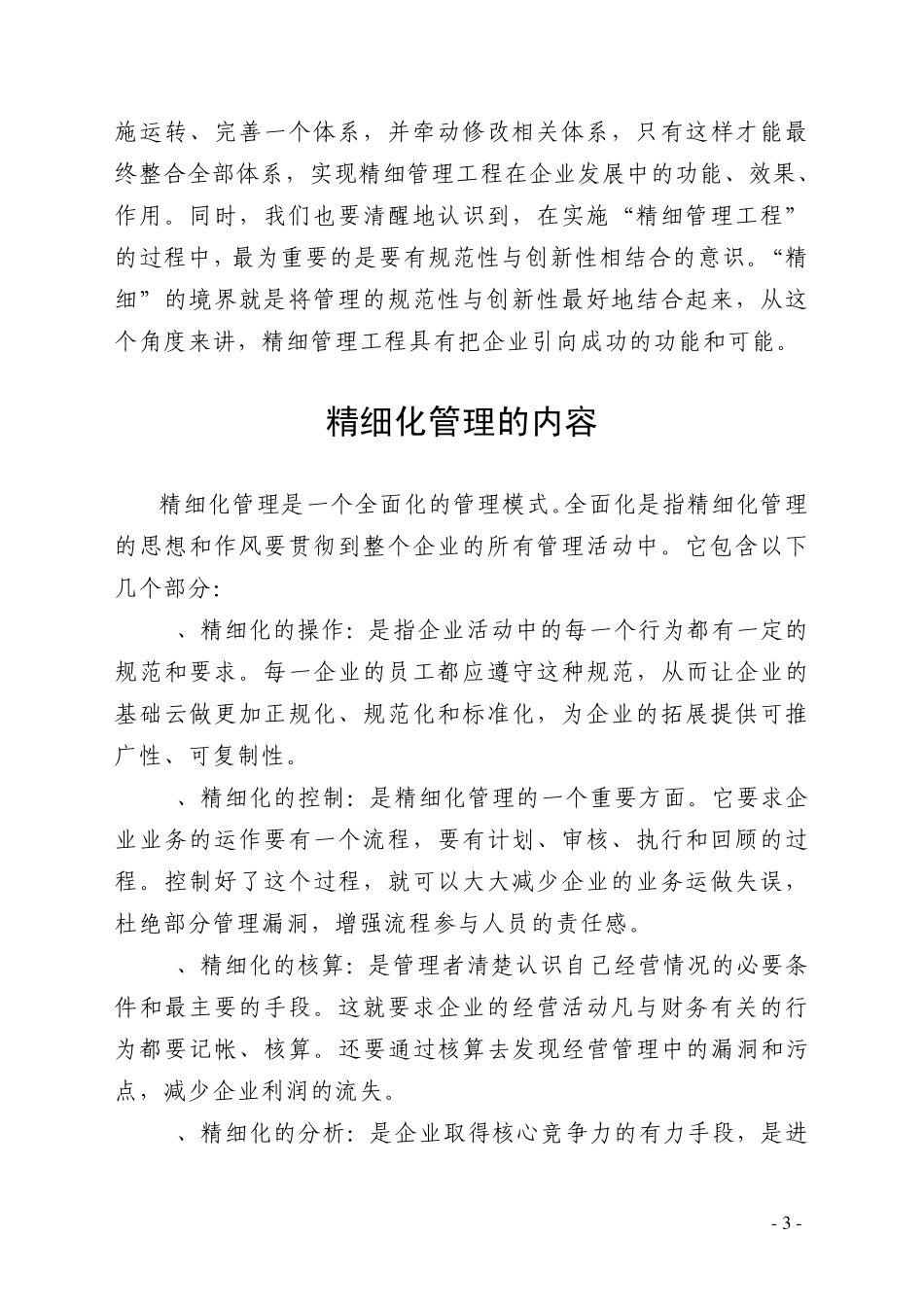 精细化管理起源_第3页