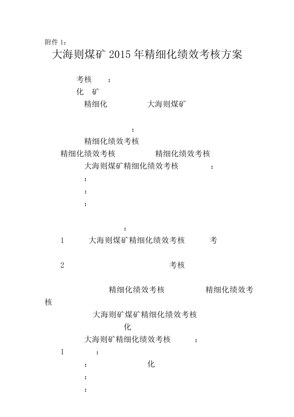 精细化绩效考核方案_第1页