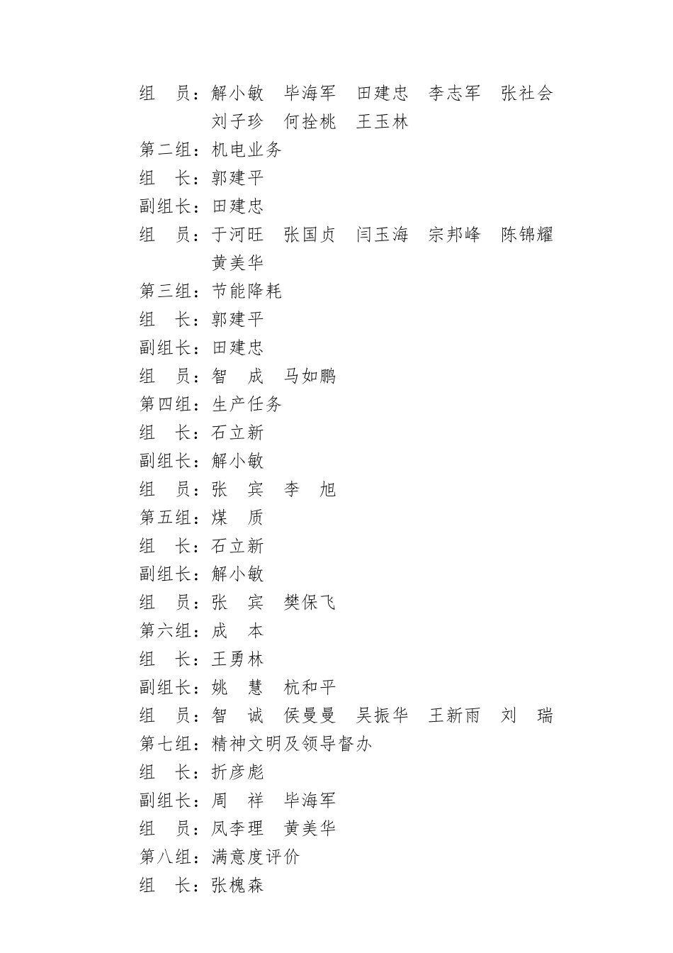 精细化绩效考核方案_第2页