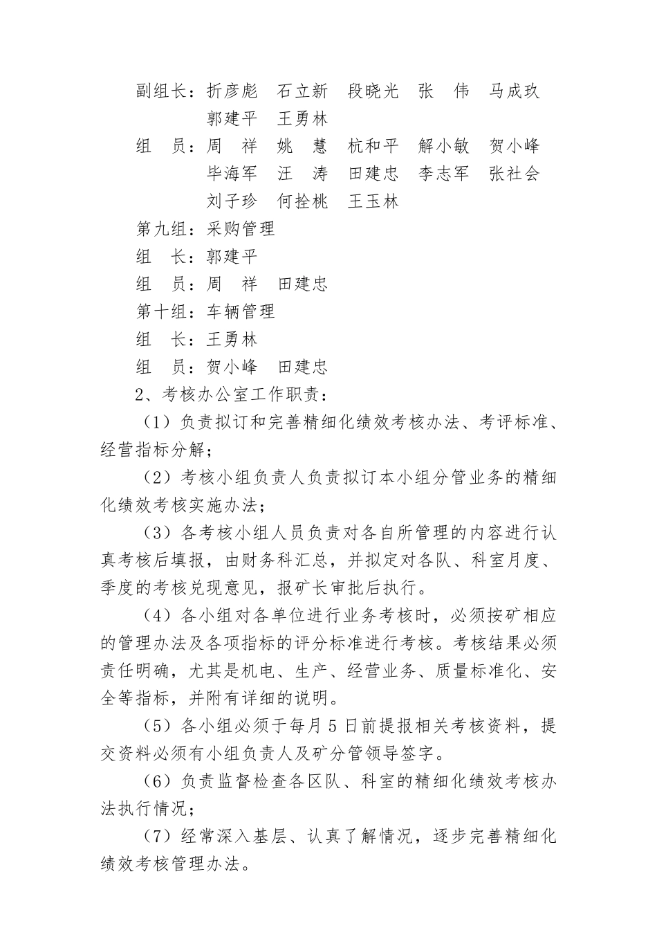 精细化绩效考核方案_第3页