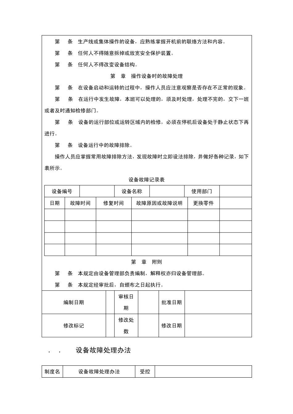 精细化设备管理_第2页