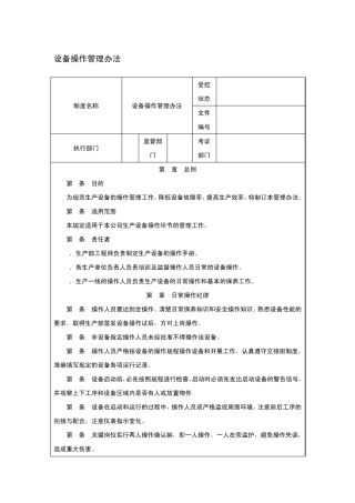 精细化设备管理
