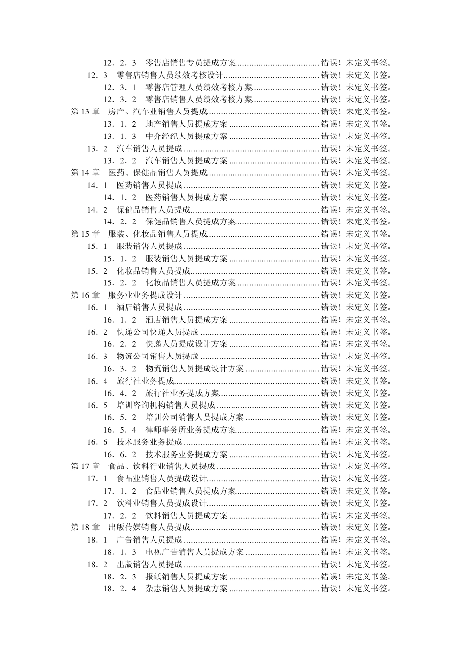 精细化销售提成方案_第2页