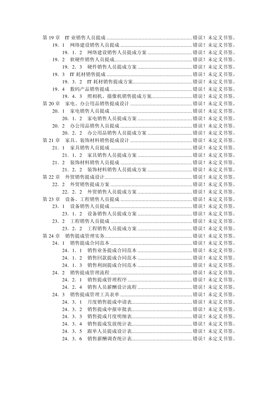 精细化销售提成方案_第3页