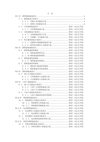 精细化销售提成方案