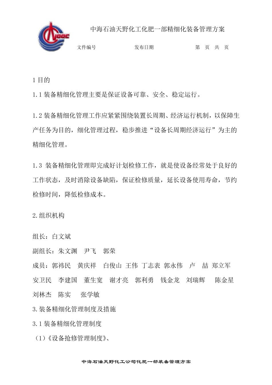 精细化设备管理方案_第2页