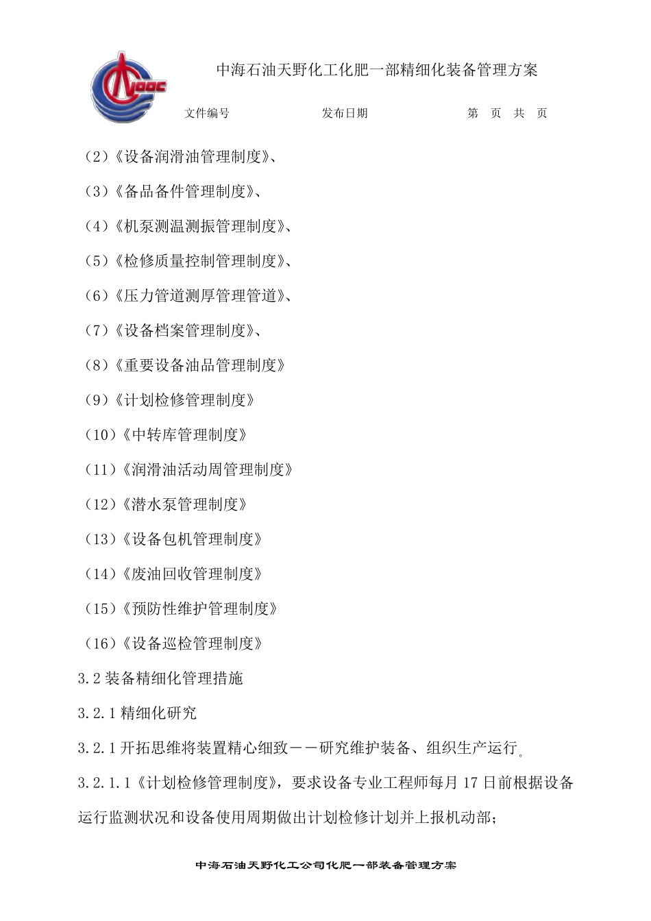 精细化设备管理方案_第3页