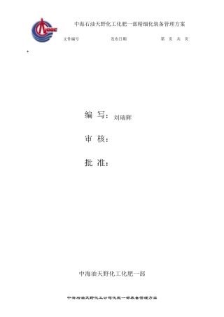 精细化设备管理方案