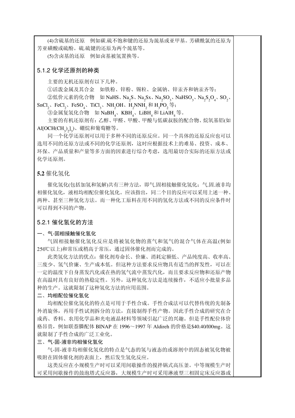 精细有机合成_第2页