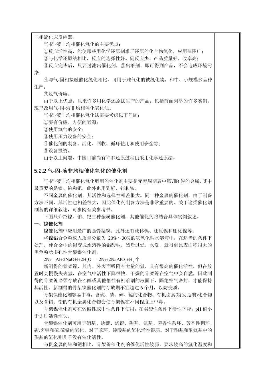 精细有机合成_第3页