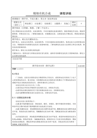 精细有机合成