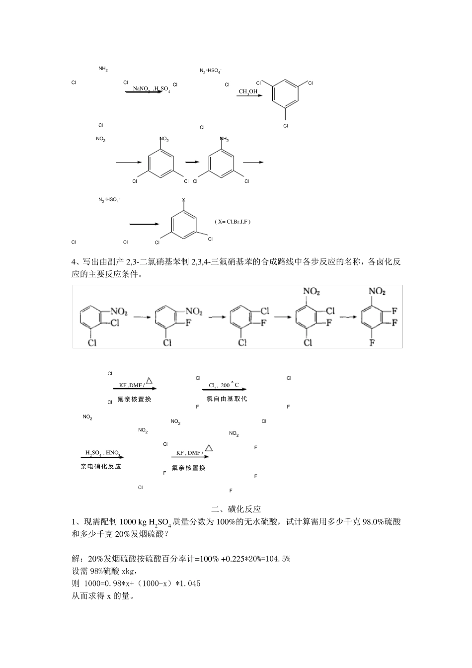 精细有机合成习题三_第3页
