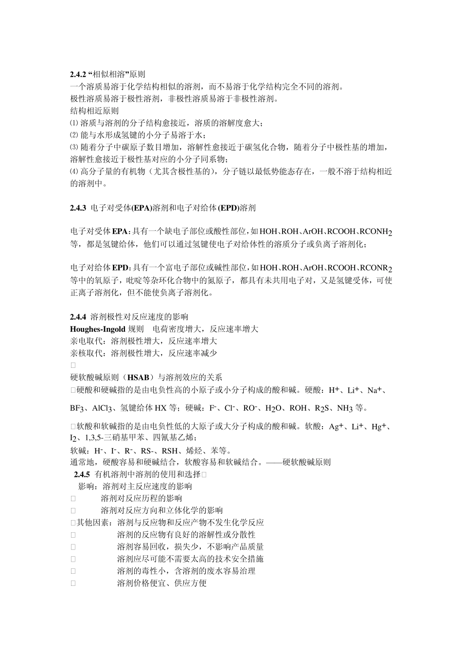 精细有机合成化学复习重点_第2页