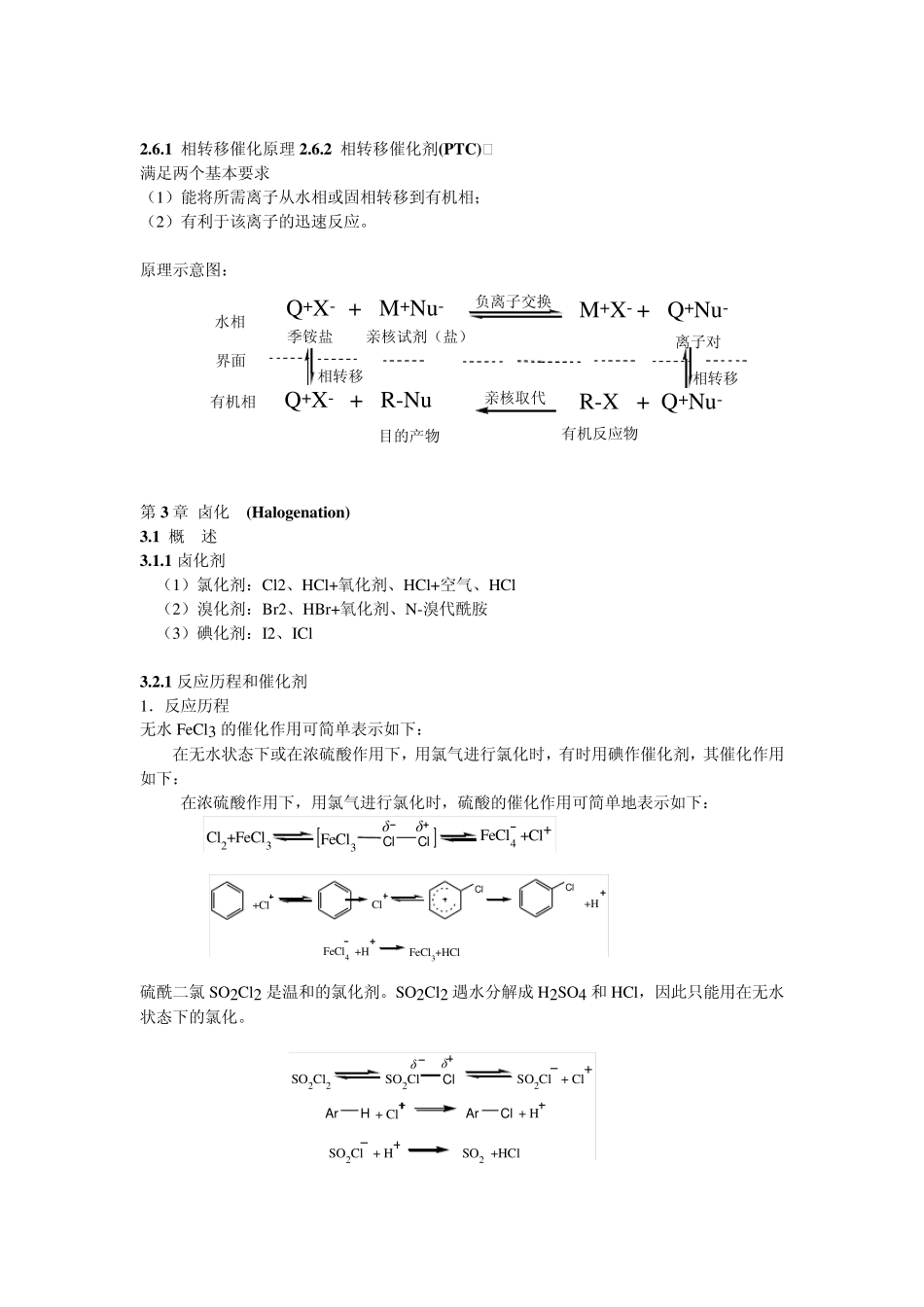 精细有机合成化学复习重点_第3页
