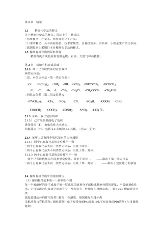精细有机合成化学复习重点
