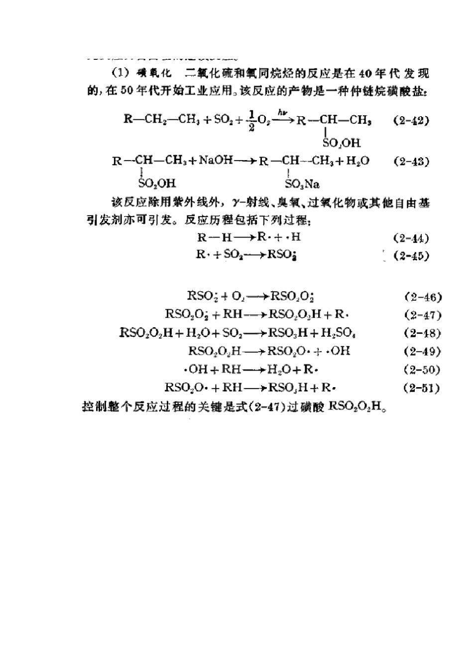 精细有机合成单元反应_第2页