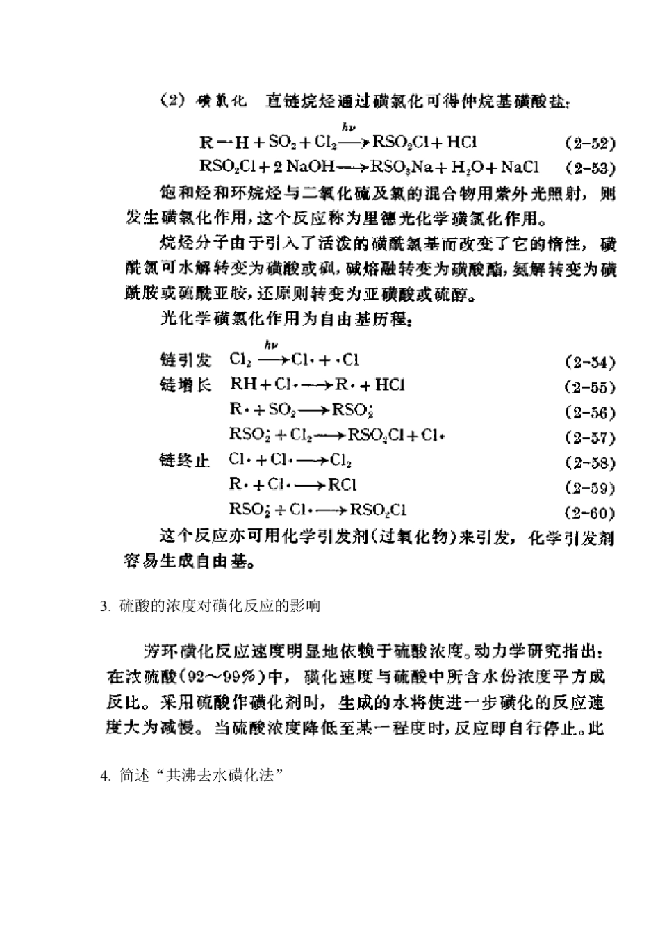 精细有机合成单元反应_第3页