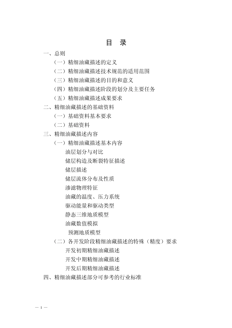 精细油藏描述技术规范_第2页