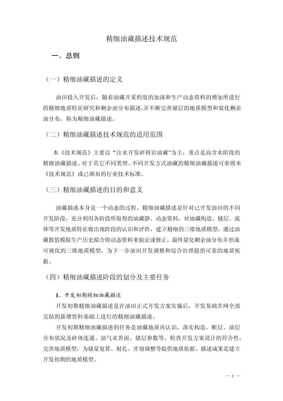 精细油藏描述技术规范_第3页