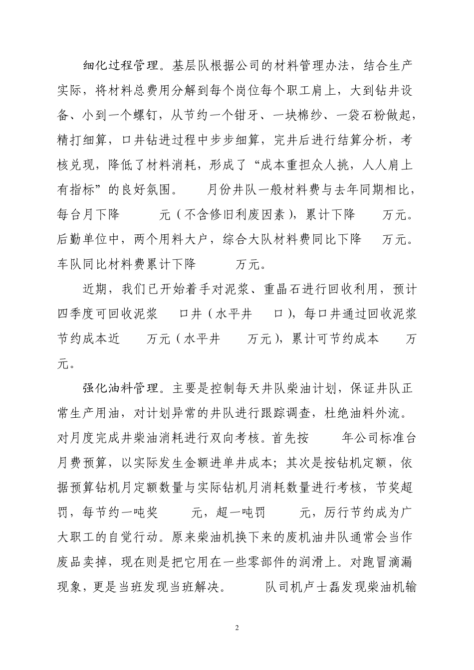 精细管理、挖潜增效汇报_第2页