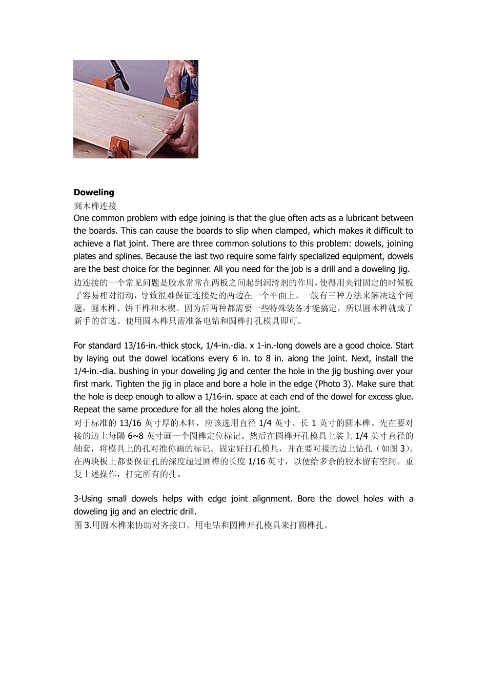 精细木工翻译件汇总_第3页