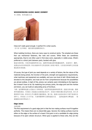 精细木工翻译件汇总