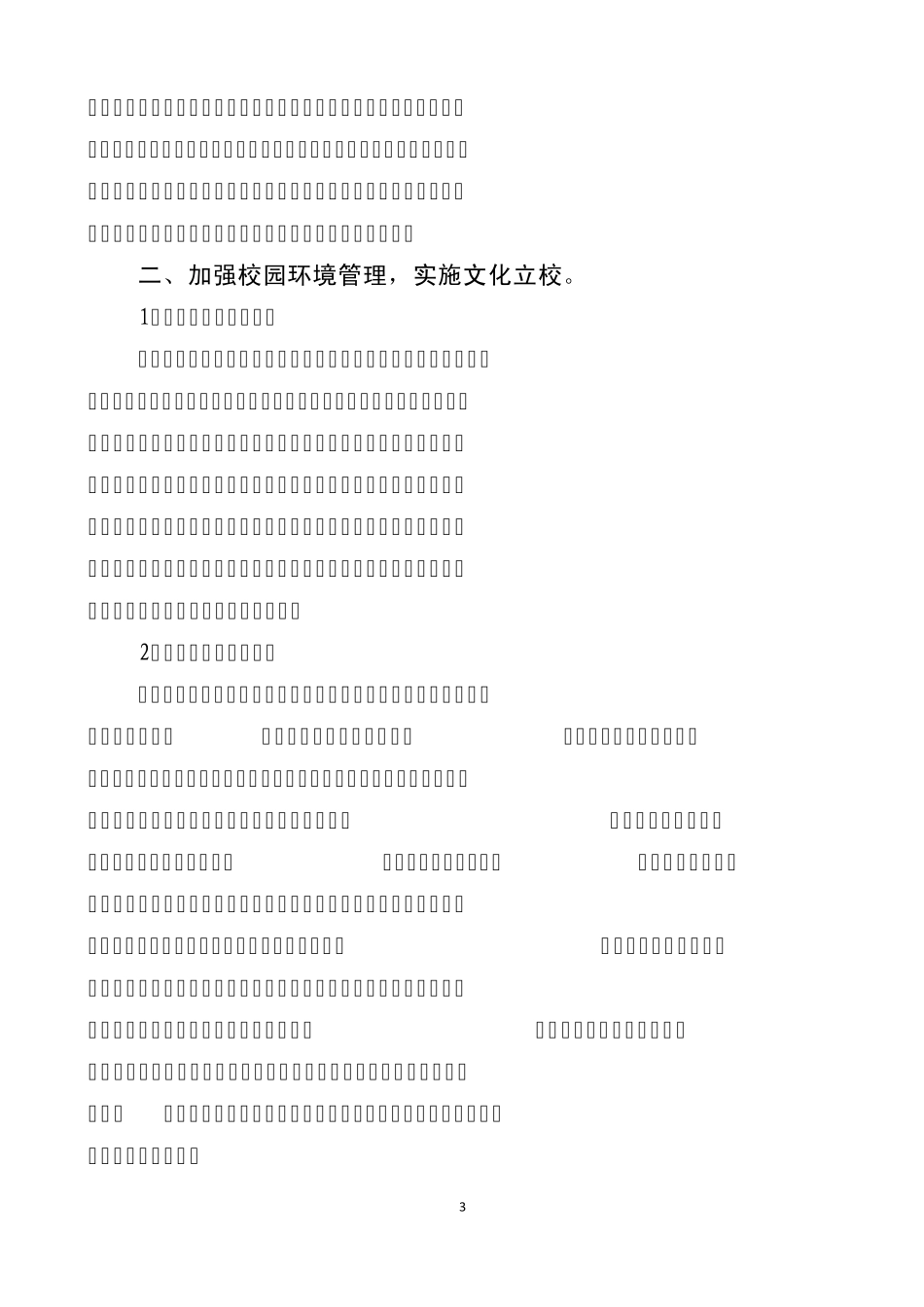 精细管理阳光服务_第3页