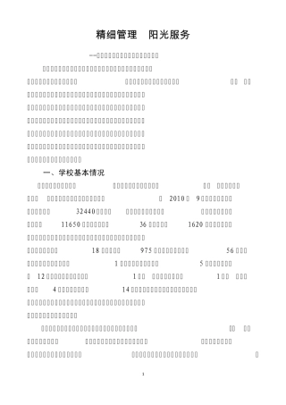 精细管理阳光服务